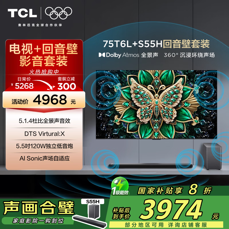 TCL T6L 75Ӣ+ Żݼ3320Ԫ