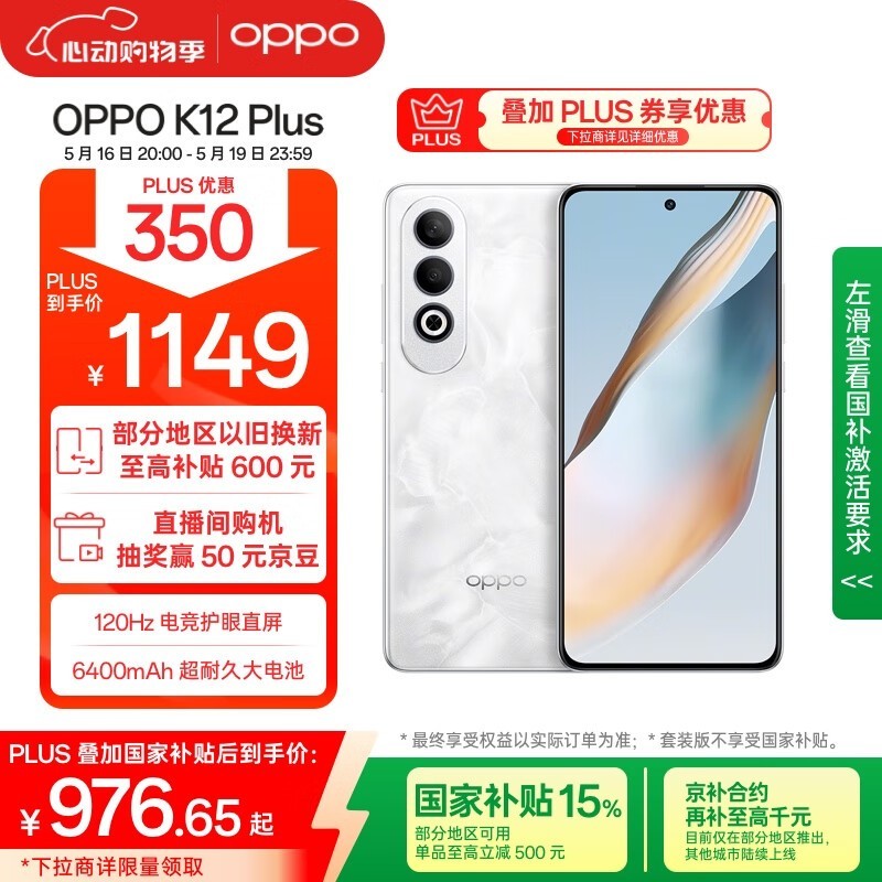 OPPO K12 Plus��8GB/256GB��