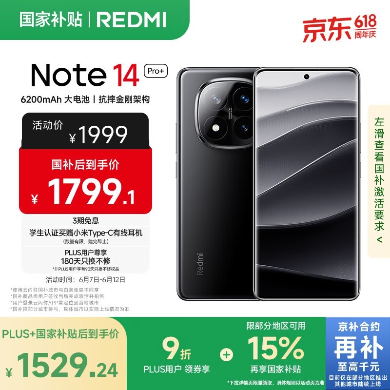 Redmi Note 14 Pro+(16GB/512GB)