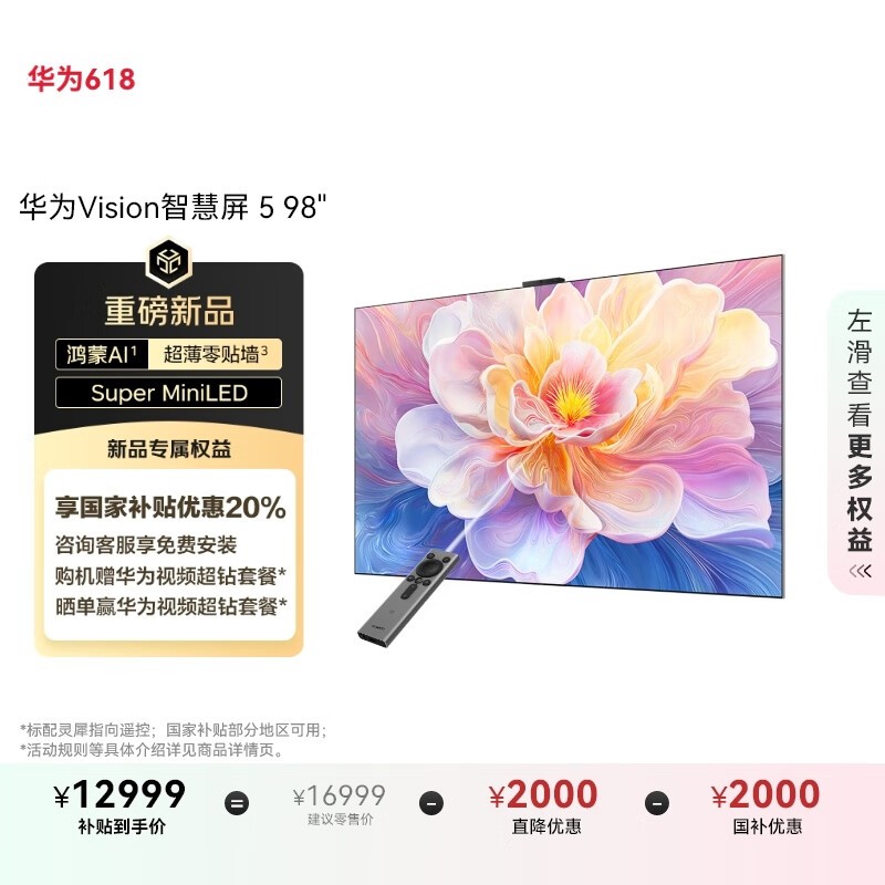 ΪHUAWEI Visionǻ5 98Ӣ義Żݼ12995Ԫ