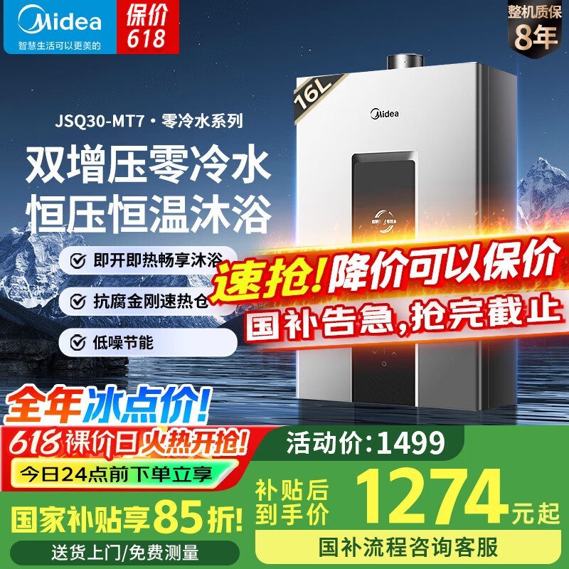 JSQ30 - MT7ȼˮ16LŻݼ1141Ԫ