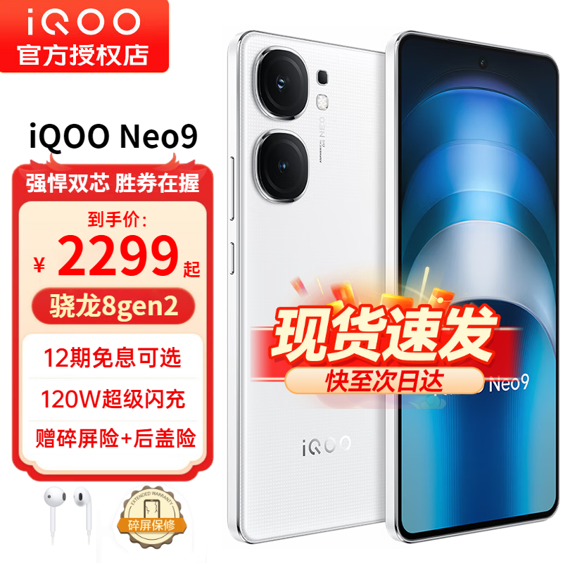 iQOO Neo9 5Gֻװʱػ1899Ԫ