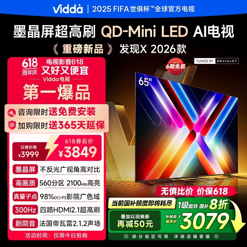 VIDDA X 2026 65Ӣ