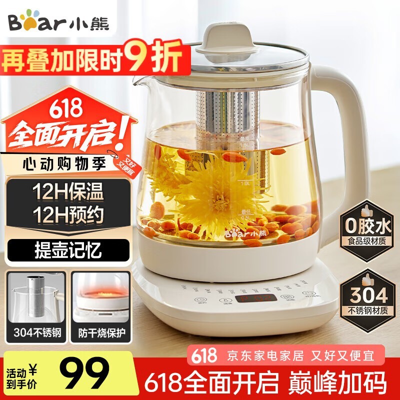小熊养生壶多功能电水壶限时特惠61.92元