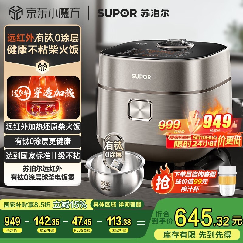 苏泊尔远红外电饭煲4L家用款限时特惠