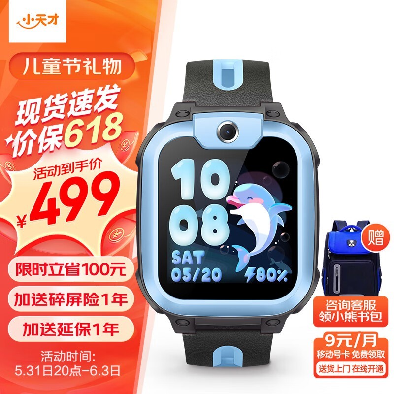 【手慢无】小天才儿童智能手表q2a限时优惠!到手价437元!