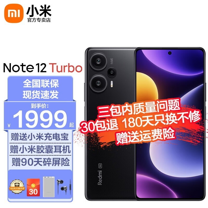 ޡNote 12 Turbo 5GֻٻƷʵȨ֤Լ۱ȱˣ