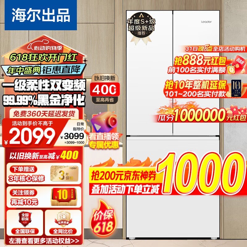 【手慢无】海尔统帅 bcd-342wllfdedw9u1 法式多门冰箱,节能又静音!
