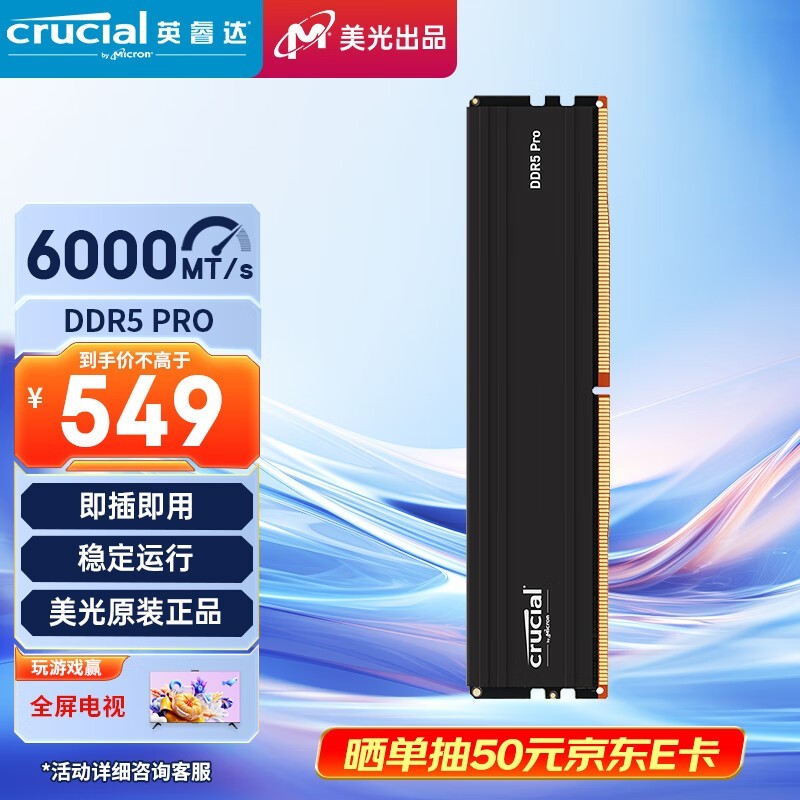 ޡCrucial Ӣ  24GB DDR5 6000Ƶڴ539Ԫ