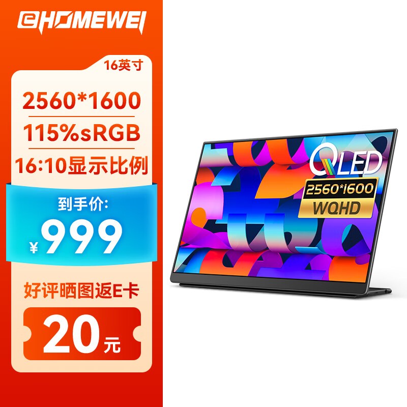 一泓微16英寸2.5K便携显示器限时抢购中 979元入手