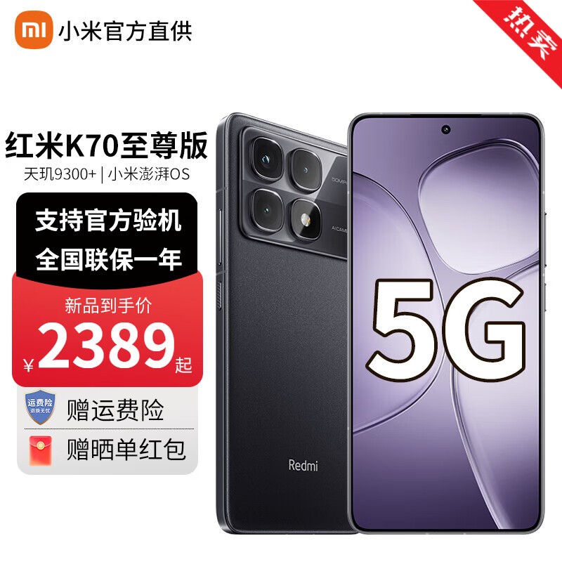 Redmi K70  5GֻʱŻϮ2499Ԫ