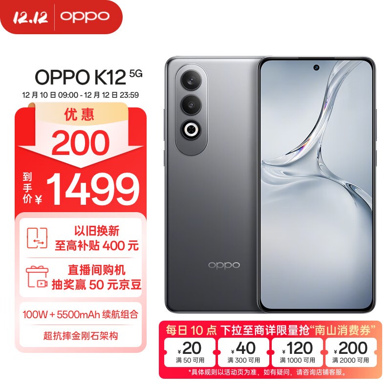 OPPO K12(12GB/256GB)