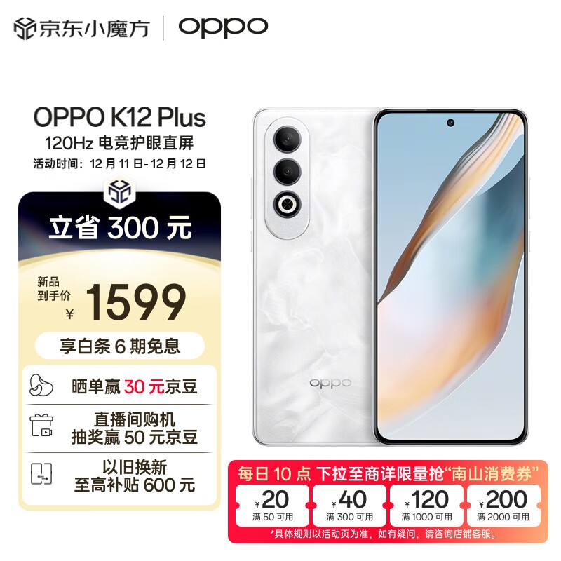 OPPO K12 Plus8GB/256GB