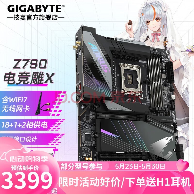 技嘉（GIGABYTE）Z790X 电脑主板 冰雕/小雕/超级雕/猎鹰/大雕 支持14/13代i7 i9 电竞雕X Z790 AORUS PRO X DDR5 单主板