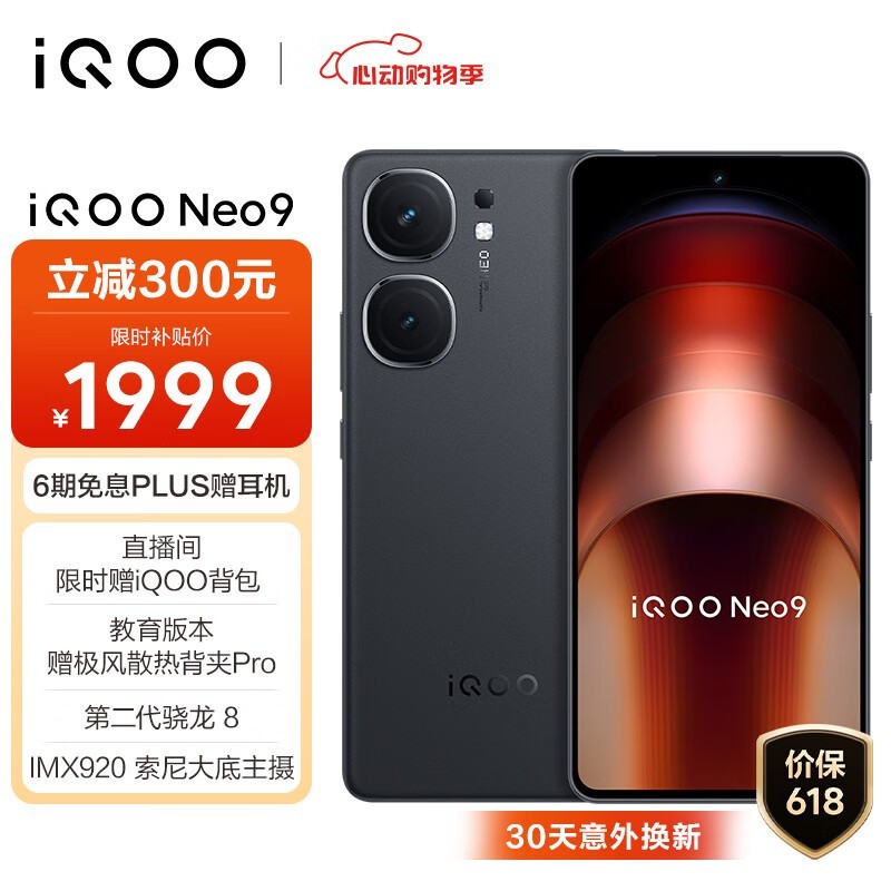 iQOO Neo9(12GB/256GB)
