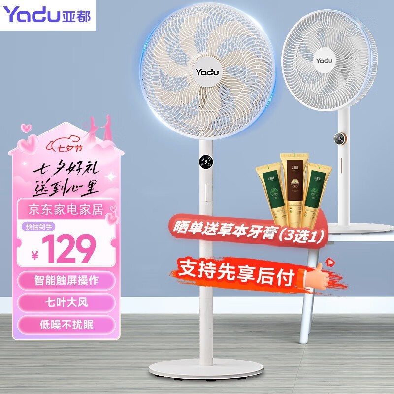 【手慢无】亚都遥控电风扇129元到手 限时优惠赶紧入手！