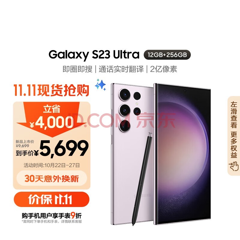 三星Samsung Galaxy S23 Ultra AI手机 2亿像素 拍照手机 游戏手机 大屏S Pen书写 12GB+256GB 悠雾紫