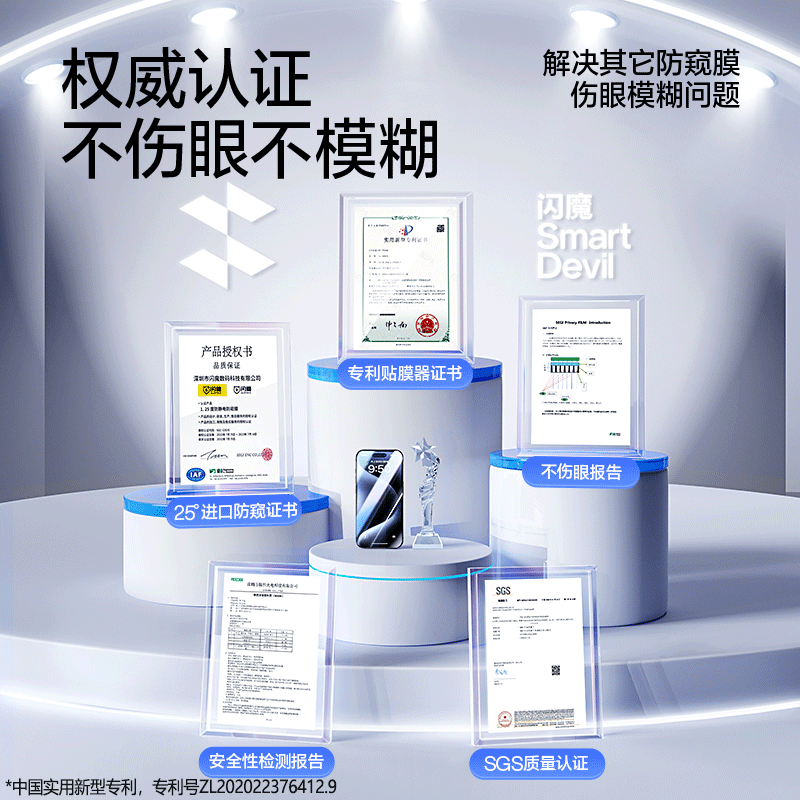 88VIP：SMARTDEVIL 闪魔 适用iPhone16防窥膜苹果16promax钢化膜15/13/14防偷窥手机膜
