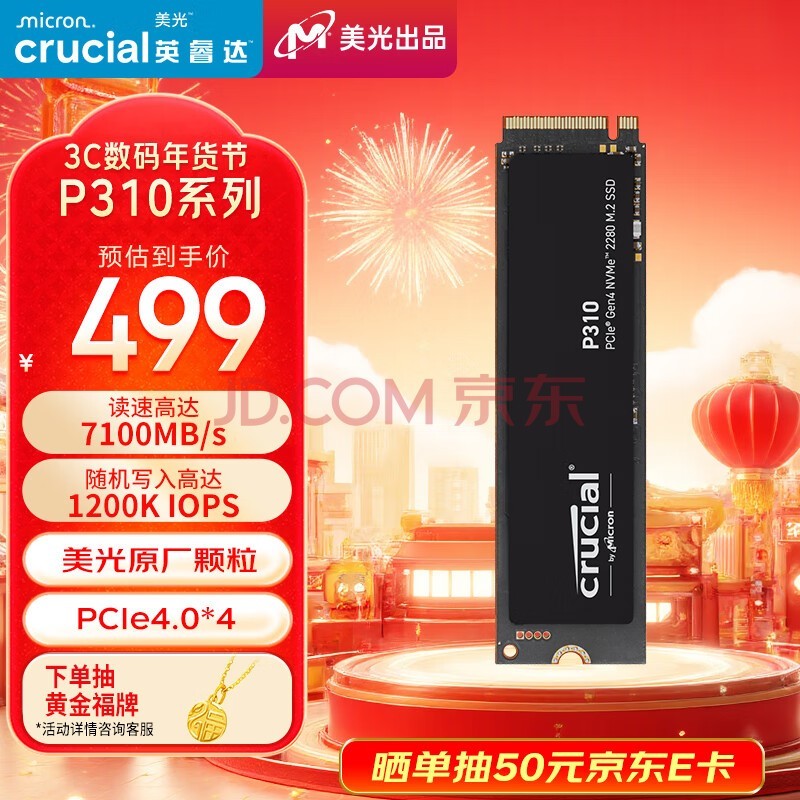 Crucial英睿达 美光P310 1TB SSD固态硬盘 M.2接口（NVMe PCIe4.0*4）读速7100MB/s 台式机笔记本硬盘