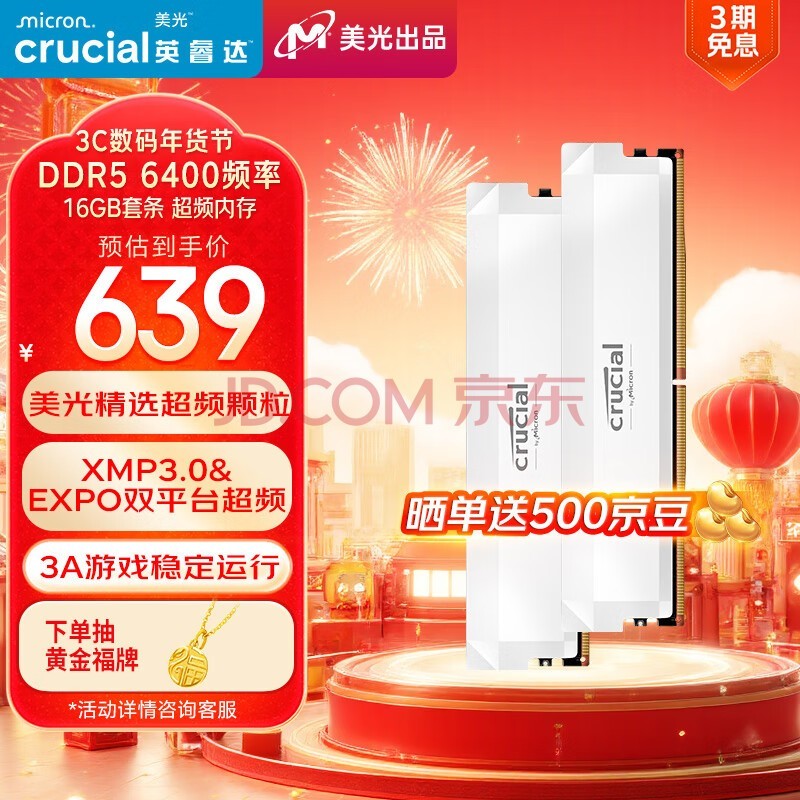 Crucial英睿达 美光32GB（16GB×2）DDR5 6400频率 白色台式机内存条 Pro系列超频 美光（原镁光）原厂颗粒