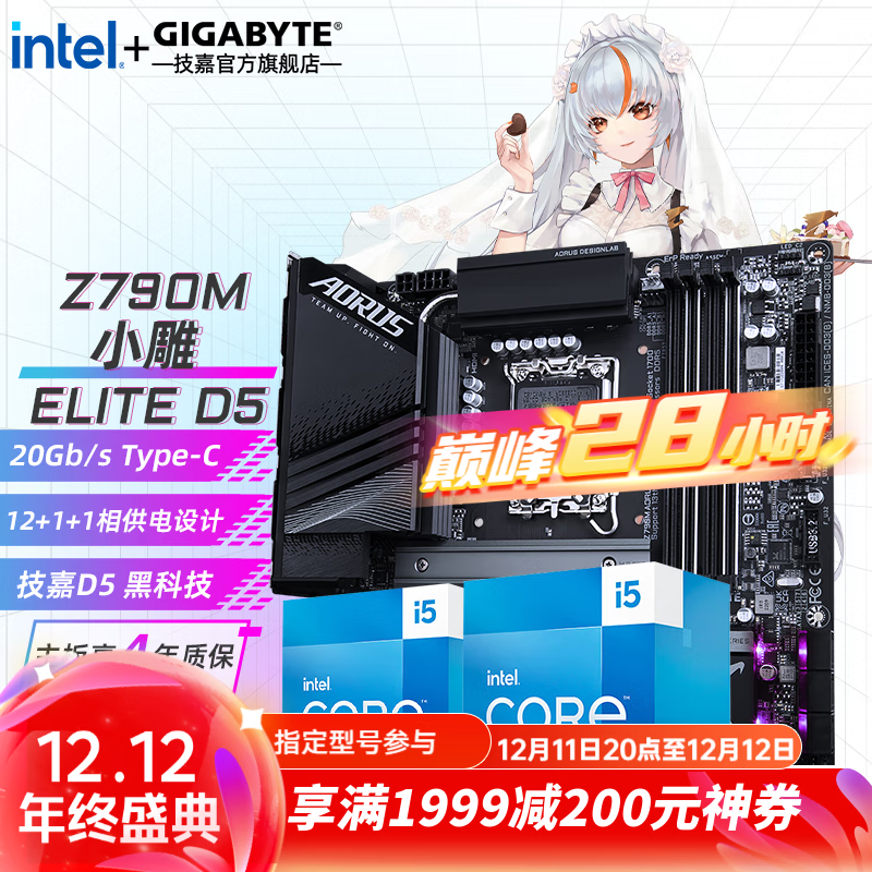 14i5 14600KF+ Z790m ELITE D5 װؼ2479