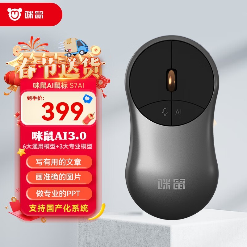 ƼMiMouse S7AI3.0AI굽ּ399Ԫ