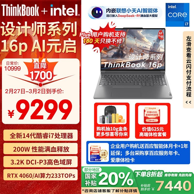 ThinkBook 16p 2024(i7 14650HX/16GB/1TB/RTX4060)