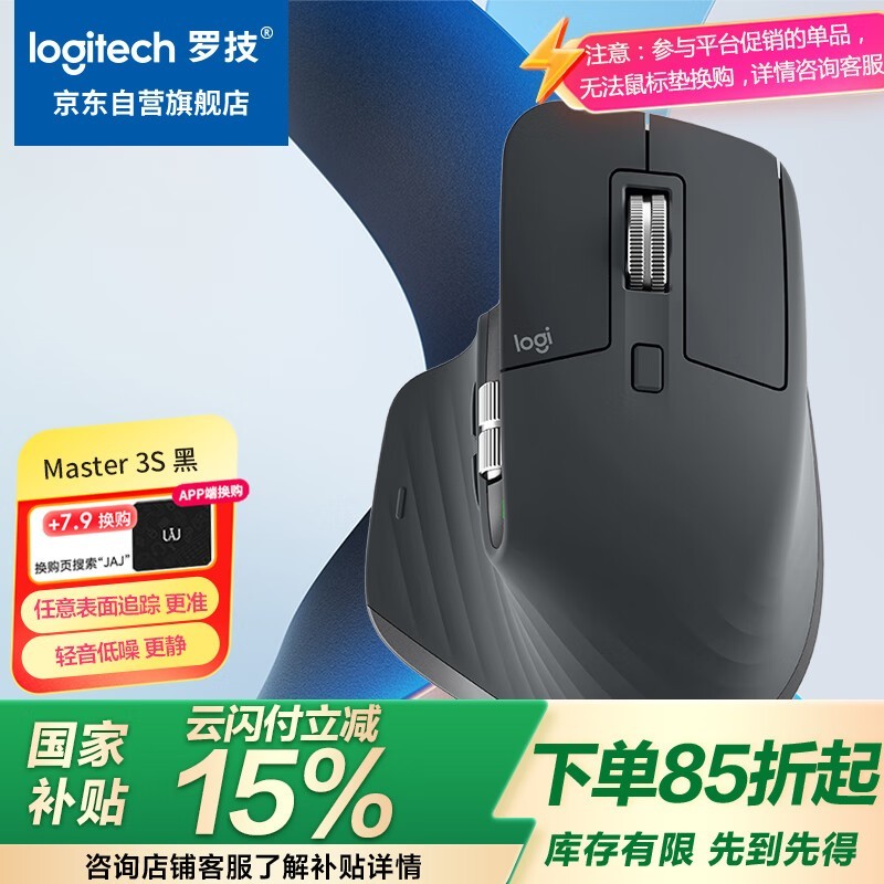 Logitech（罗技） MX Master 3S