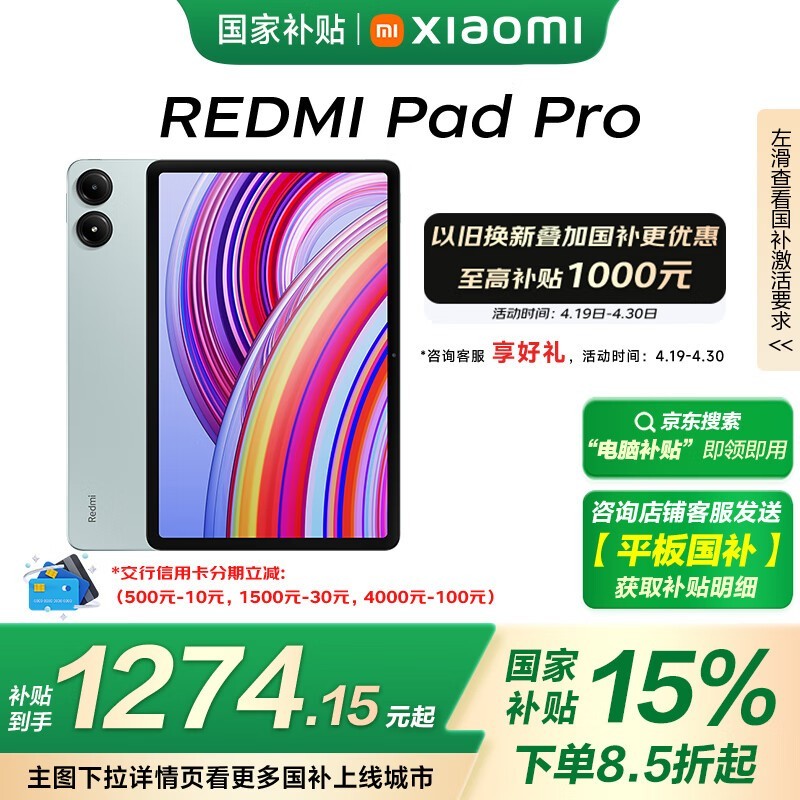 Redmi  Pad Pro(8GB/128GB)