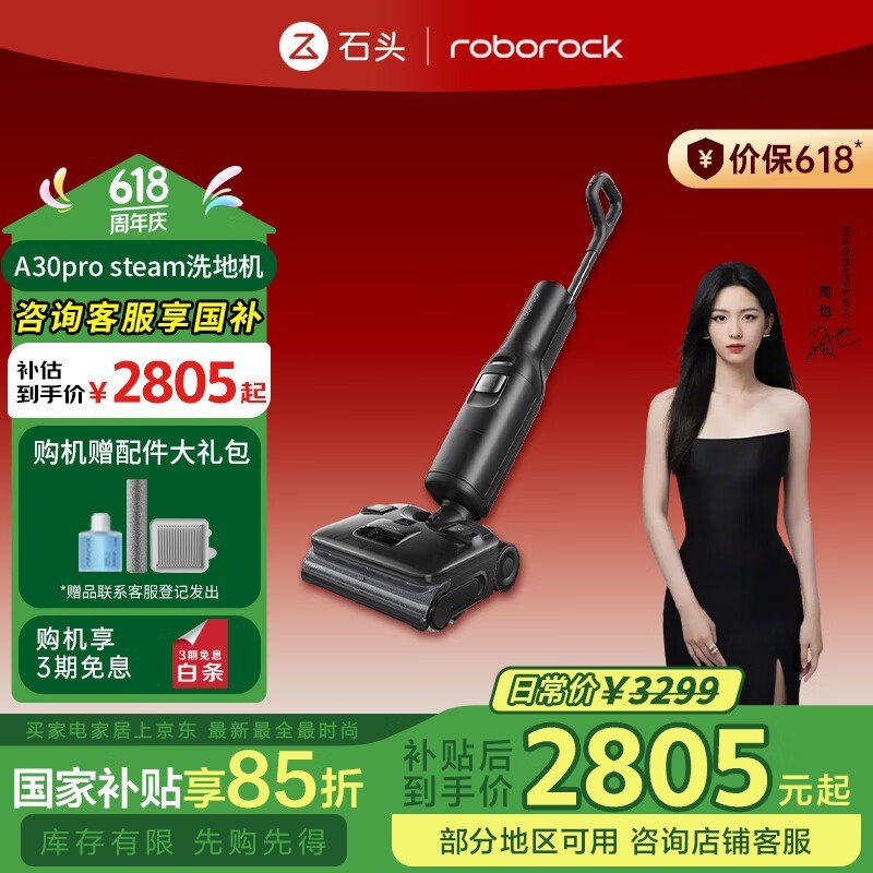 ʯͷA30 Pro Steamϴػ٣1932Ԫ