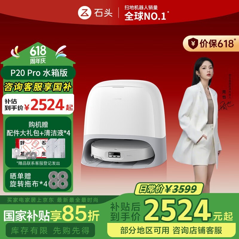 ʯͷRoborock P20 Proˮ泬ֵŻݿ