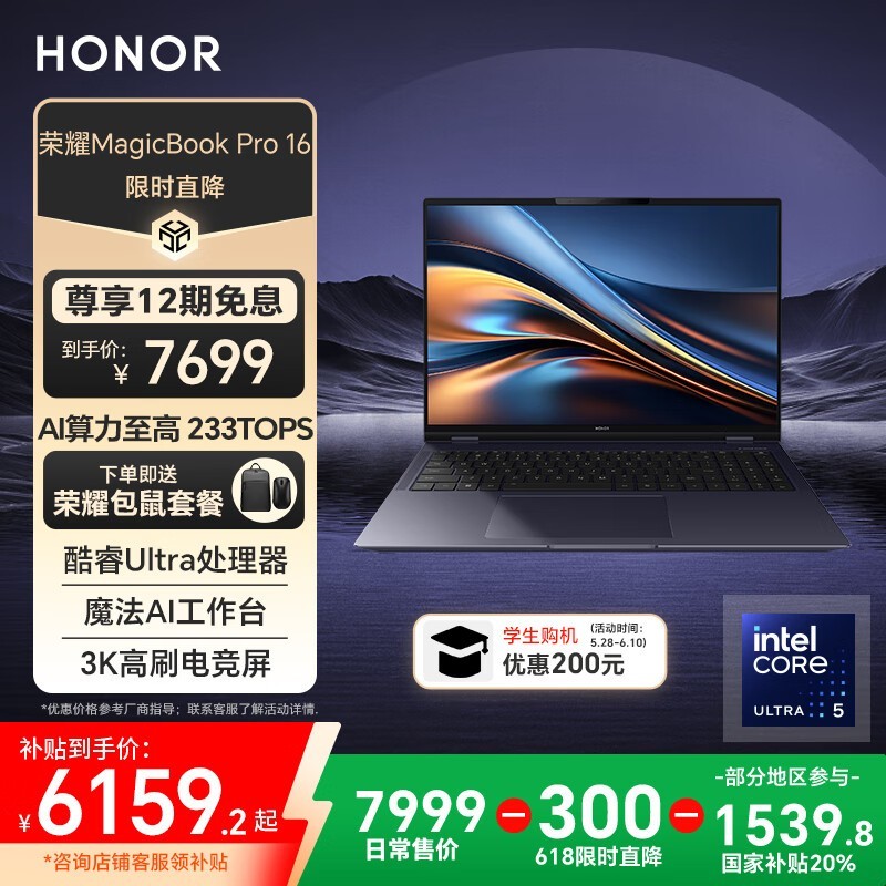 ��ҫ MagicBook Pro 16 HUNTER��(Ultra5 125H/24GB/1TB/RTX4060)