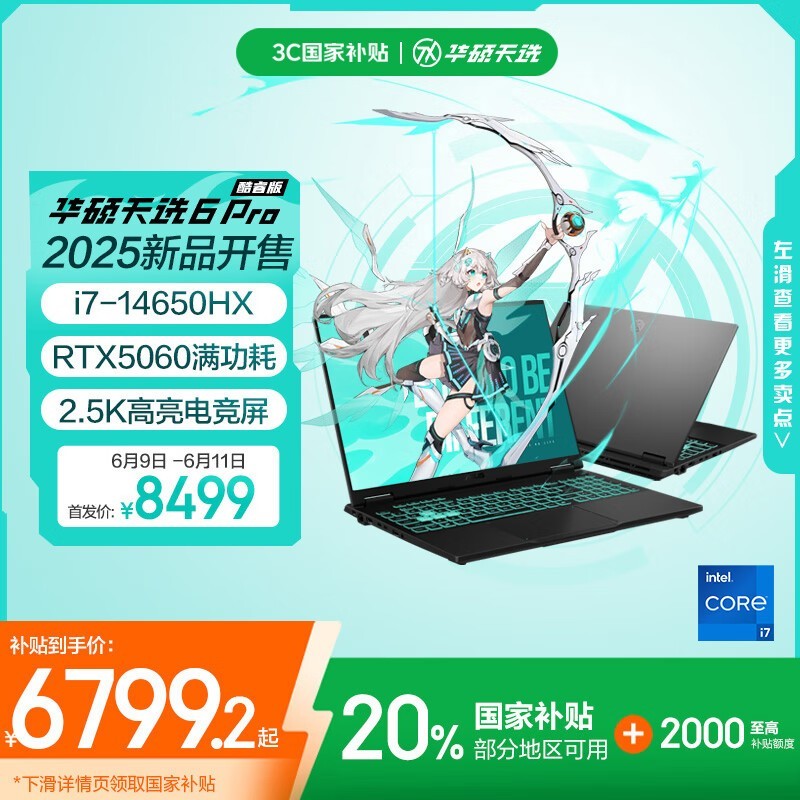 ��˶��ѡ6 Pro���ʼǱ������Żݼ�5799Ԫ