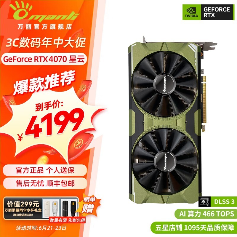 ޡManli RTX 4070Կ4199ԪǿϷѹ