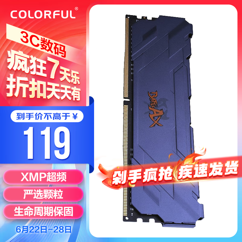 ޡ߲ʺս DDR4 3200 ̨ʽڴ浽119Ԫ 
