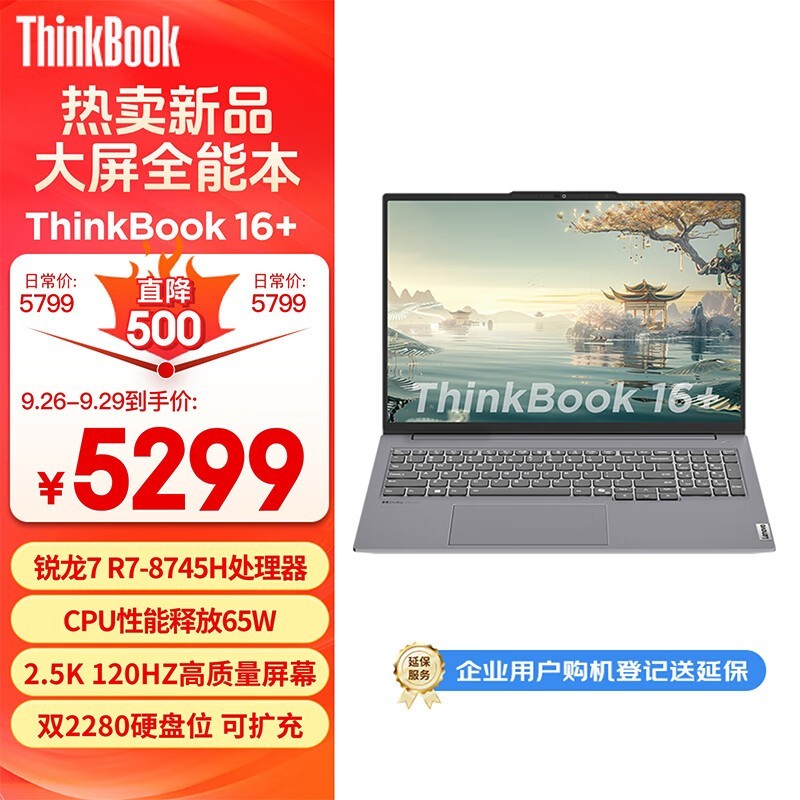 ޡ ThinkBook 16+ ˼ R7-8745H 칫4218Ԫ