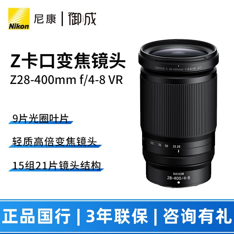 ޡ˶Z 28-400mm f/4-8 VRͷ۸񱩵