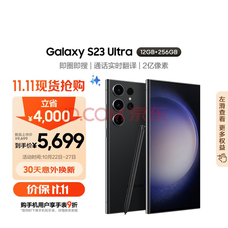 三星Samsung Galaxy S23 Ultra AI手机 2亿像素 拍照手机 游戏手机 大屏S Pen书写 12GB+256GB 悠远黑