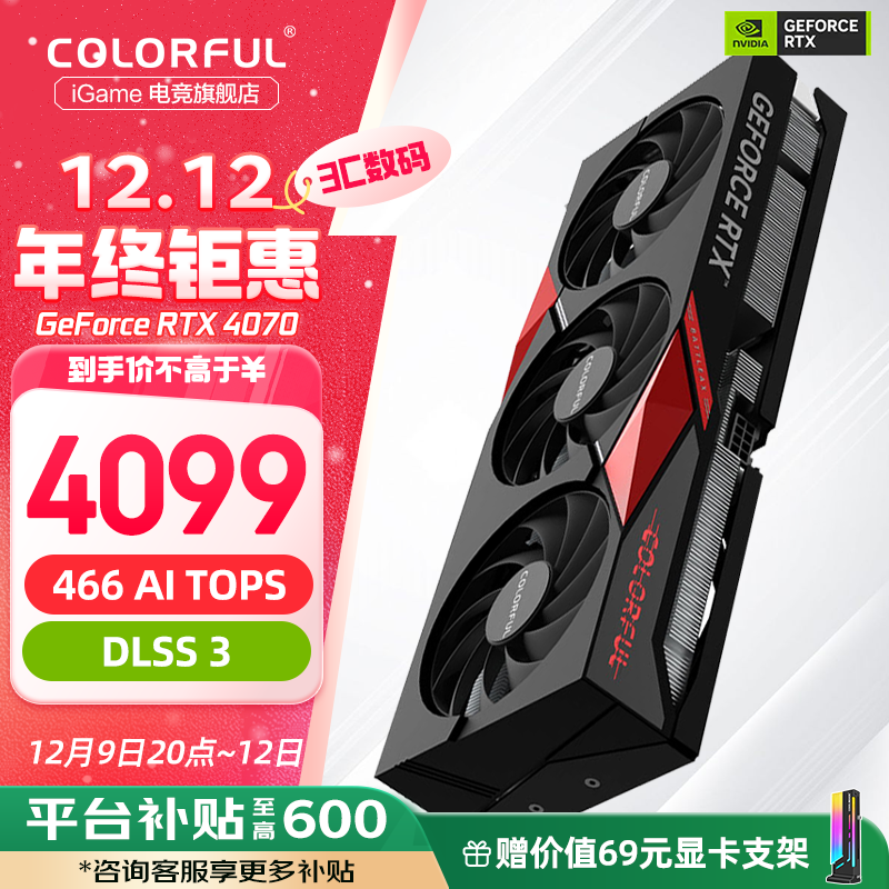 ϷԿ߲ʺ iGame RTX 4070 սֱ760Ԫ