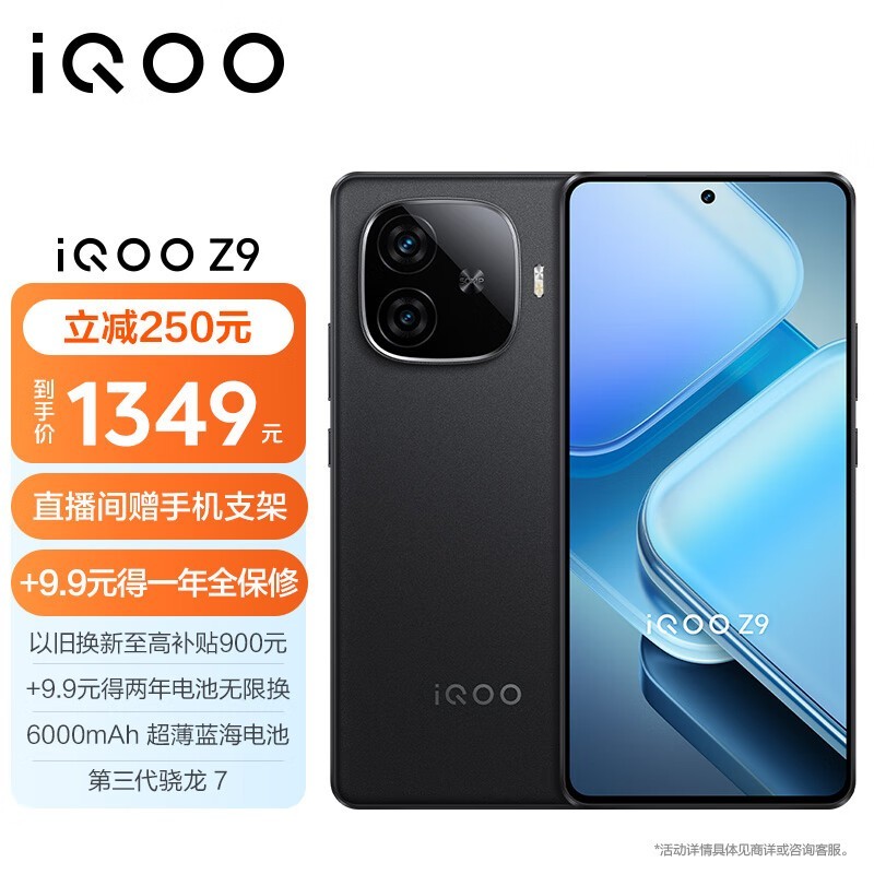 iQOO Z9(8GB/256GB)