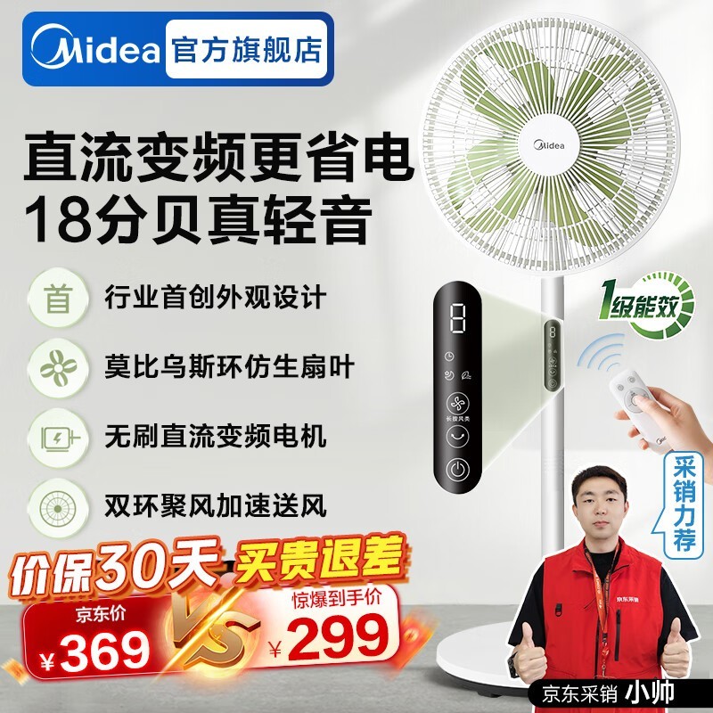 美的落地风扇289元 清凉一夏的好帮手