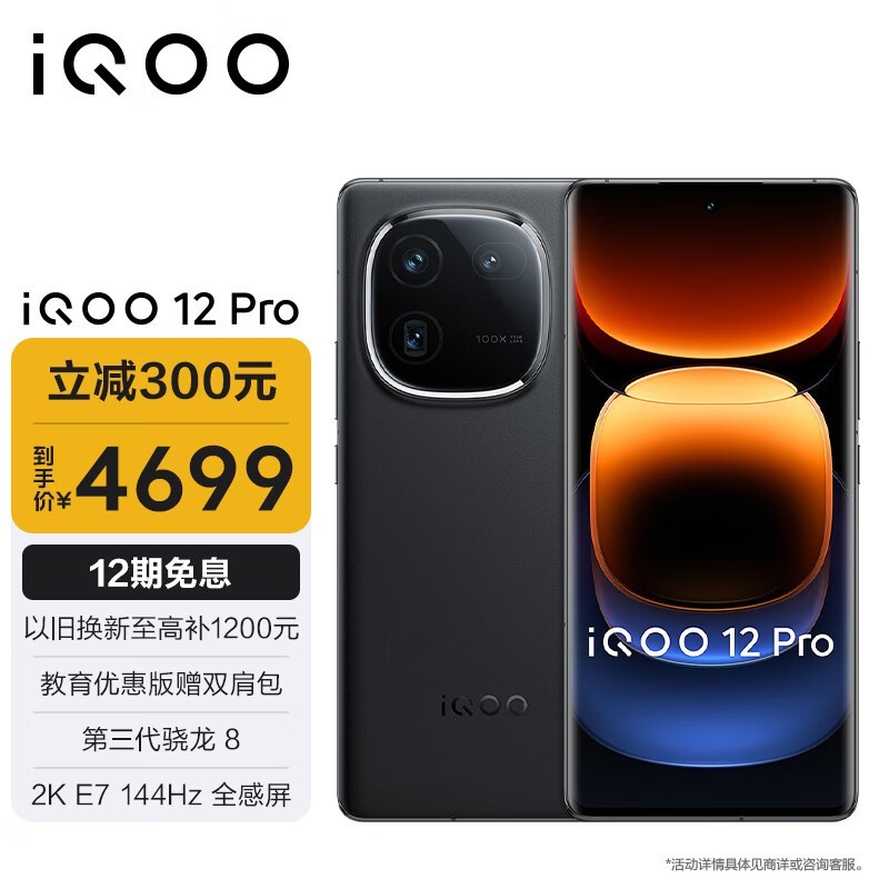 iQOO 12 Pro(16GB/256GB)