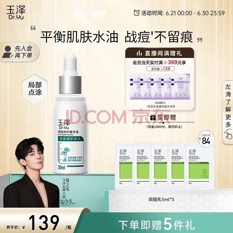  Yuze Anti acne Repair Essence 30ml (Salicylic acid oil control, light printing, balance oil, soften blackhead horniness)