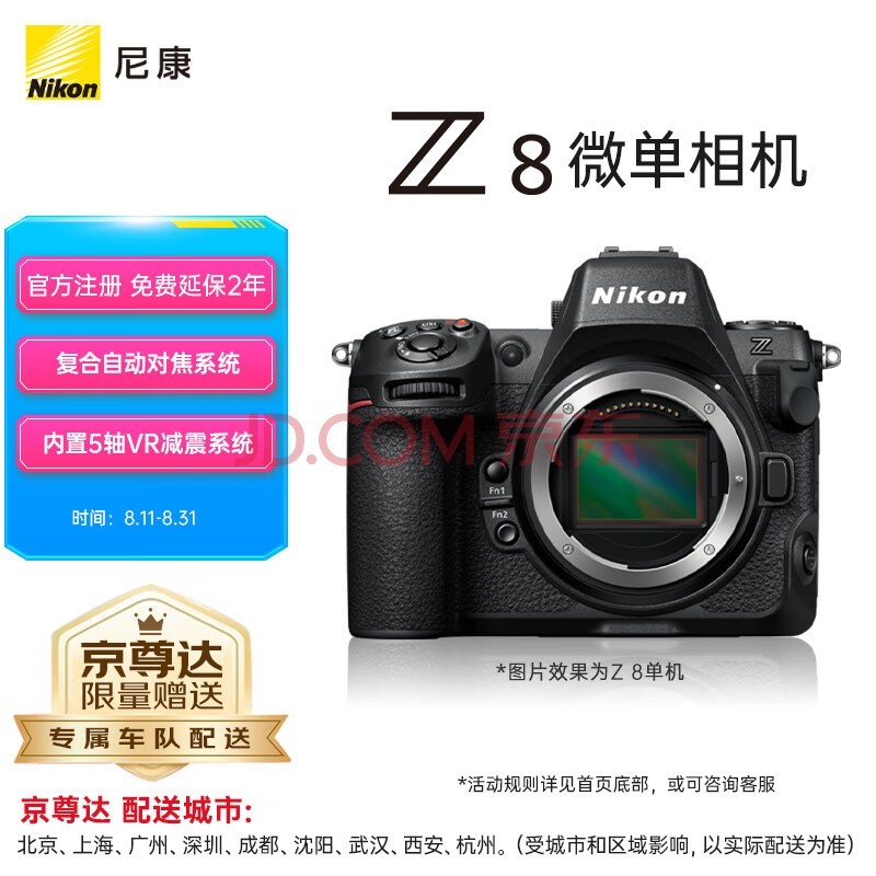 尼康（Nikon）Z 8 【京尊达配送】全画幅微单摄影摄像 专业级拍运动数码相机 单机 精准自动对焦 可翻折屏