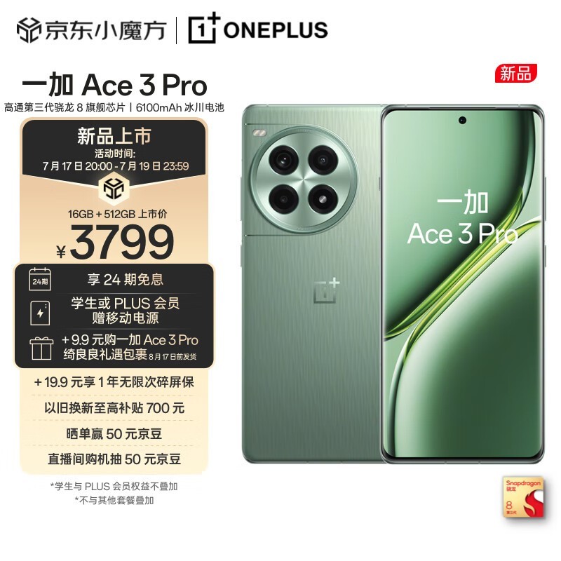 һ Ace 3 Pro16GB/512GB