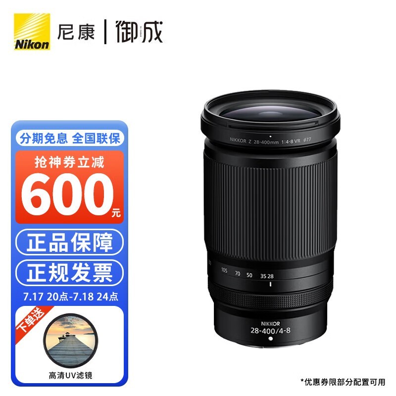 ޡ῵Z 28-400mm f/4-8 VRͷ9799Ԫ