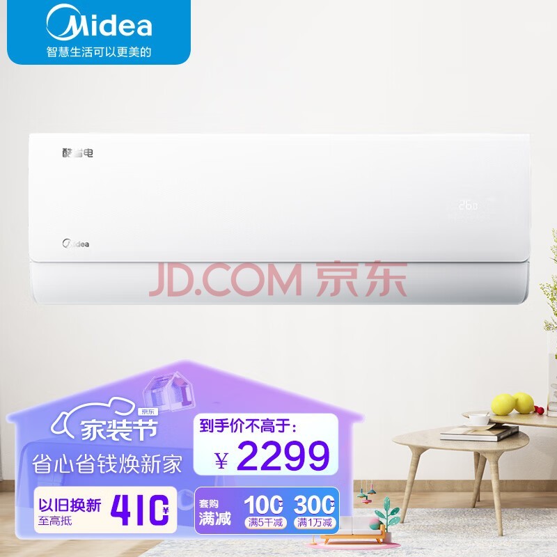 美的（Midea） 智能家电 WiFi控制一键防直吹变频冷暖 壁挂式空调挂机 酷省电新一级能效 酷省电 大1.5匹 一级能效 35KS1-1