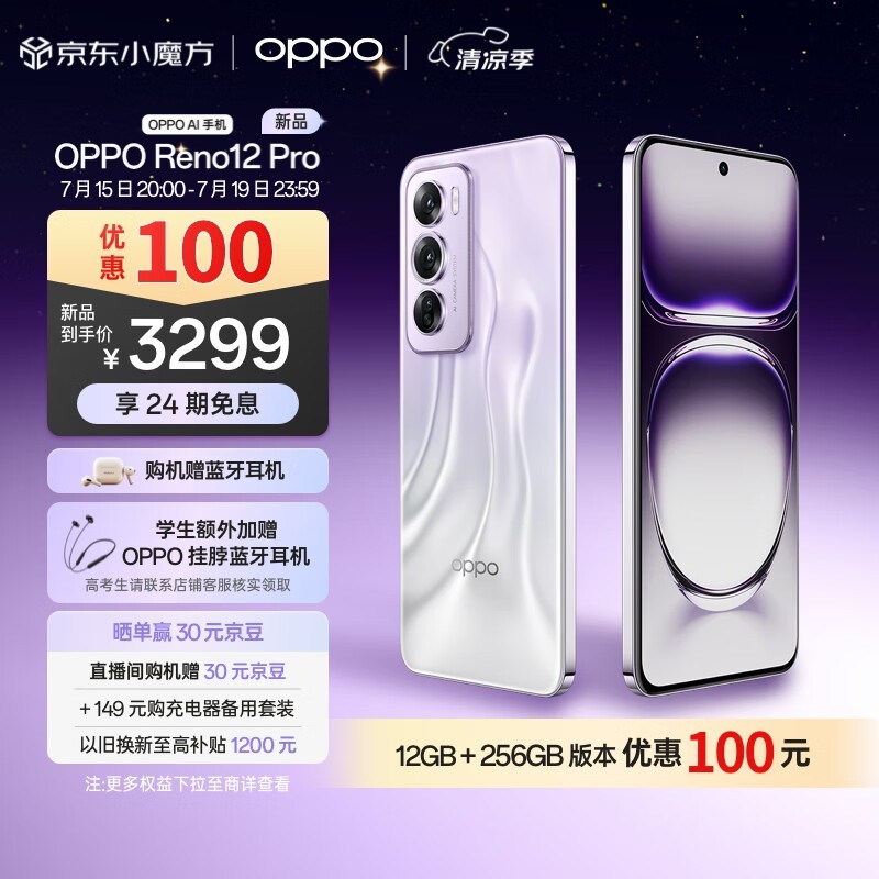 OPPO Reno 12 Pro(12GB/256GB)