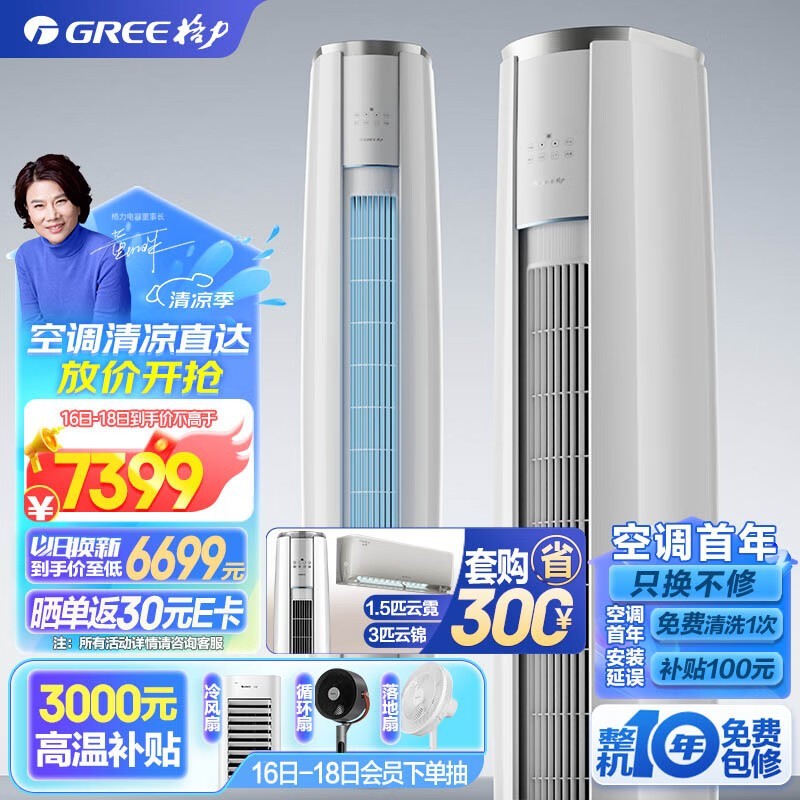 【手慢无】格力 云锦三代空调到手价6819元!
