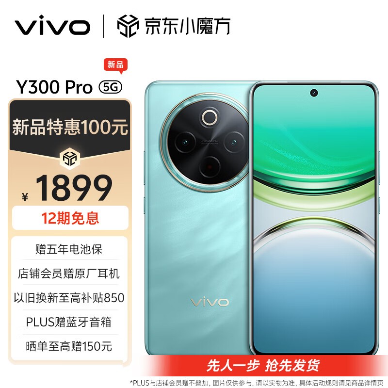 vivo Y300 Pro(8GB/256GB)